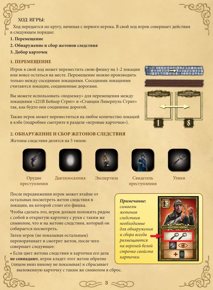 Board Game - Sherlock Holmes
